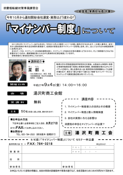 星 叡 湯 沢 町 商 工 会 湯沢町商工会館