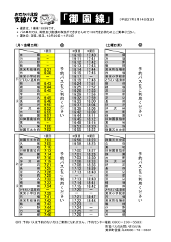 「御園線」 (PDF 156KB)