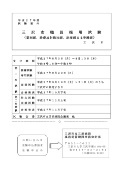 三 沢 市 職 員 採 用 試 験