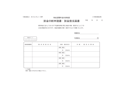 掛金中断申請書・掛金復活届書（様式9）