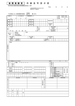 再審査等請求書（後期高齢者） sai_sinsa_kouki