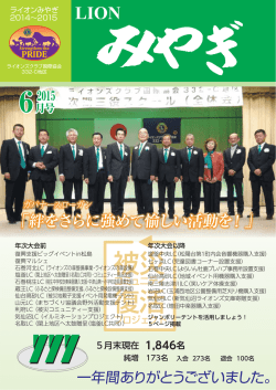 被災 復活 - ライオンズクラブ国際協会 332－C地区