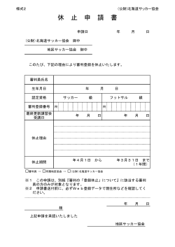 PDFファイル - 札幌地区サッカー協会 審判委員会
