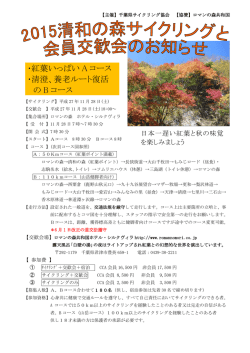 ・紅葉いっぱい A コース ・清澄、養老ルート復活 の B - chiba