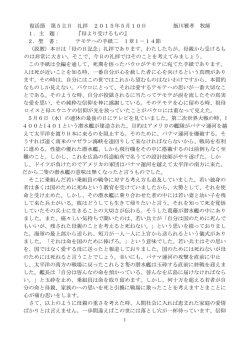 復活節 第5主日 礼拝 2015年5月10日 飯川雅孝 牧師 1．主 題： 『母