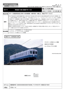 伊豆急100系・復活クモハ103