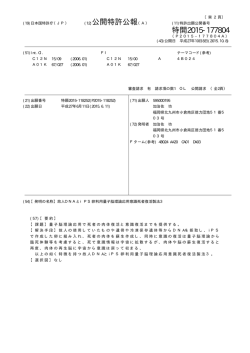 公開特許公報 特開2015