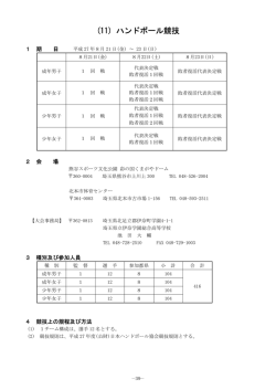 要項 - 公益財団法人埼玉県体育協会