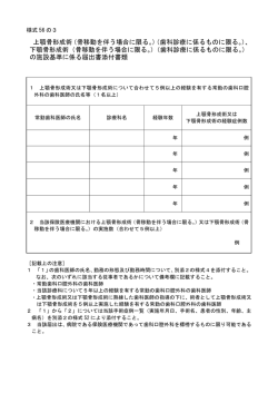 下顎骨形成術（骨移動を伴う場合に限る。）