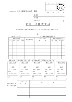 査定士名簿変更届