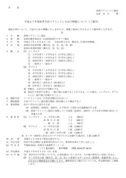 要項 - 長岡バドミントン協会