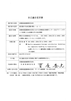 自己適合宣言書 - 首都高速道路