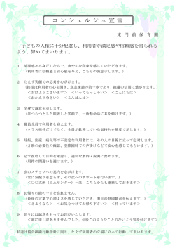東門前保育園コンシェルジュ宣言