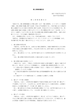 個人情報保護宣言 - 金沢中央信用組合ホームページ