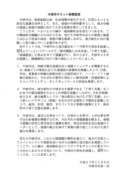 中核市サミット前橋宣言(69.8KBytes)