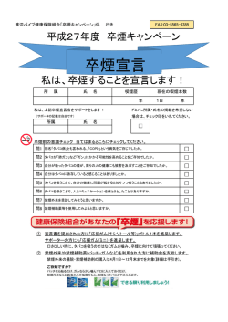 卒煙宣言書（PDF版）