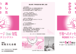 南九州市 「平和を語り継ぐ都市」 宣言