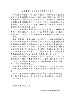 共同宣言書 - 全国都市農業振興協議会