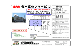 青木葉センタービル