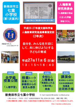 七葉 小学校