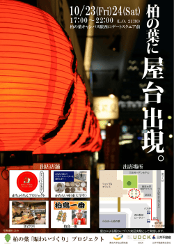 柏 の 葉 に