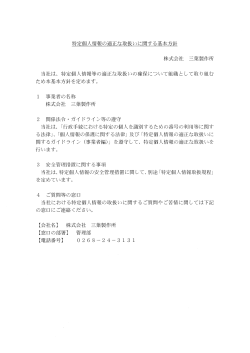 特定個人情報について
