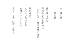 十 一 月 の 詩 落 ち 葉 落 ち 葉 を ふ む 高 原 の 小 径 を 歩 め ば 〈 い