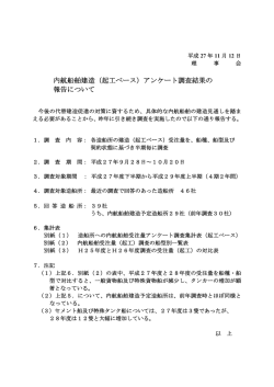 内航船舶建造（起工ベース）アンケート調査結果の 報告について - e-内航