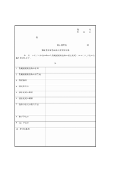 南小国町長 印 景観重要建造物現状変更許可書