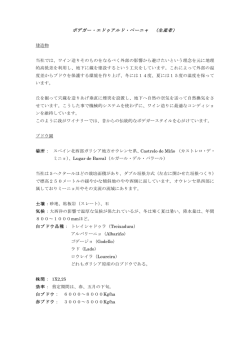 ボデガー・エドゥアルド・ペーニャ （生産者） 建造物 当社では、ワイン造り
