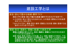 概要（PDF版） - 徳島大学工学部建設工学科