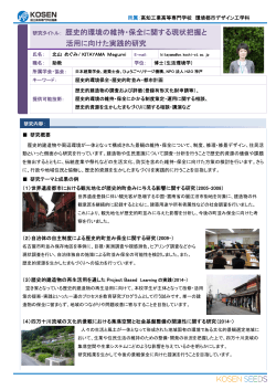 北山めぐみ - 高知工業高等専門学校