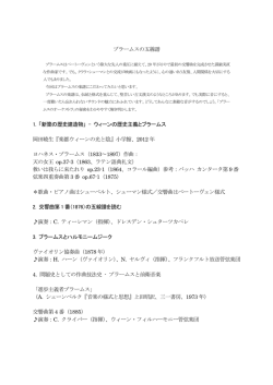 ブラームスの五線譜 1. 「新築の歴史建造物」