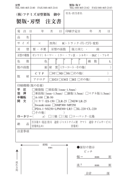 製版・ゼンマイ刃用