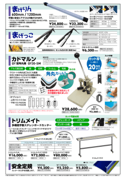 裁断ツール