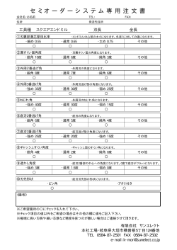 スクエアエンドミル セミオーダー注文書