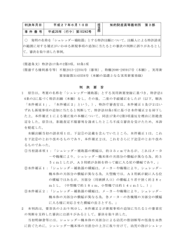 判決年月日 平成27年6月10日 担 当 部 知的財産高等裁判所 第3部 事