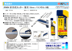 IRWIN 折刃式カッター 替刃 18mm バイメタル 8枚