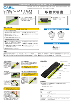 ラインカッター DC-90N