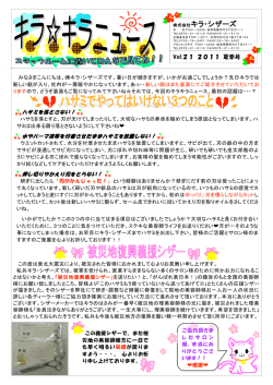 株式会社キラ・シザーズ