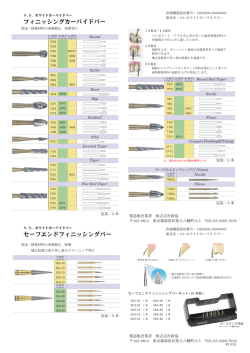 フィニッシングカーバイドバー セーフエンドフィニッシング