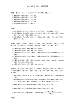 2015 年度率・統計 試験前問題