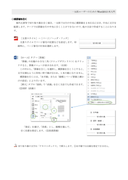 一太郎ユーザーのための Word2013 再入門 横罫線を引く
