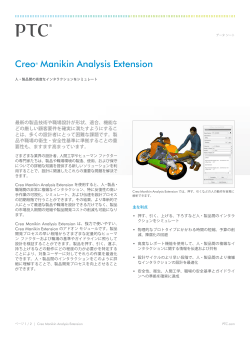 Creo® Manikin Analysis Extension