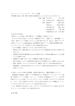 フレッシュ・パーソン・セミナー グループ討議