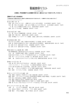 課題図書リスト(PDFファイル：141KB)