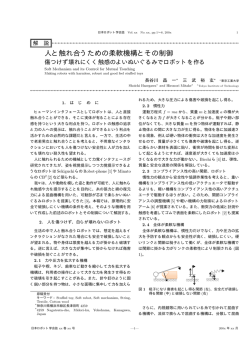 論文原稿 - 東京工業大学 長谷川晶一研究室