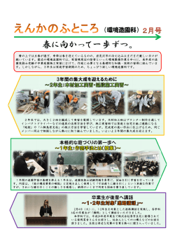 （環境造園科） - 岩見沢農業高等学校