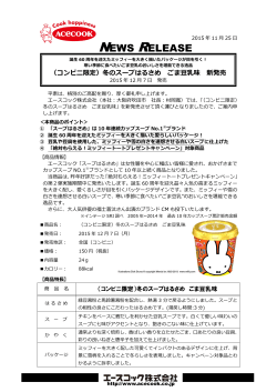 (コンビニ限定)冬のスープはるさめ ごま豆乳味 2015/12/7