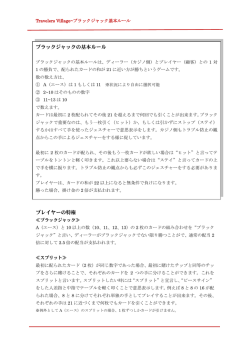 プレイヤーの特権 ブラックジャックの基本ルール
